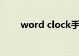 word clock手机版（word clock）