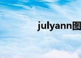 julyann图片（july怎么读）