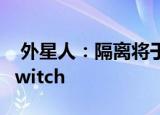  外星人：隔离将于12月5日到达Nintendo Switch