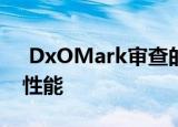  DxOMark审查的LGV40ThinQ查看其成像性能
