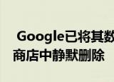  Google已将其数据保存应用Datally从Play商店中静默删除