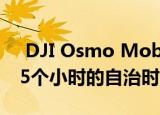  DJI Osmo Mobile 4具有磁性握把和长达15个小时的自治时间