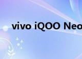  vivo iQOO Neo 855将于10月24日上市