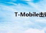  T-Mobile击败Verizon推出LGG3