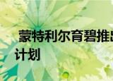  蒙特利尔育碧推出免费的Rabbids青年编码计划