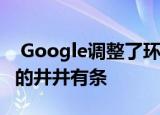 Google调整了环聊聊天应用程序以保持对话的井井有条