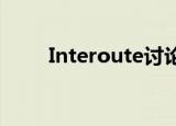  Interoute讨论了即时通讯的重要性