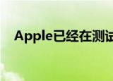  Apple已经在测试iOS 13.1 你准备好了吗