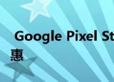  Google Pixel Stand在百思买享受25%的优惠
