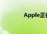  Apple正在起诉Corellium