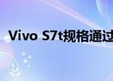  Vivo S7t规格通过Google Play控制台列表