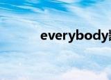 everybody歌词（中英文歌词）