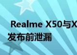  Realme X50与X50 Lite 5G声称规格在正式发布前泄漏