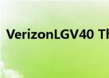  VerizonLGV40 ThinQ现在收到安卓10更新