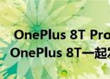  OnePlus 8T Pro可能不会在今年晚些时候与OnePlus 8T一起发布