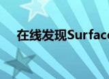  在线发现Surface Duo Otterbox Folio