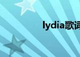 lydia歌词（完整版歌词）