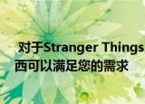  对于Stranger Things'Starcourt Mall来说还有更多的东西可以满足您的需求