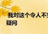  我对这个令人不安的杰夫贝索斯行动人物有疑问