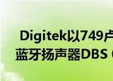 Digitek以749卢比的价格推出Super Bass蓝牙扬声器DBS 008
