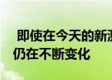  即使在今天的新测试版中Android Q的手势仍在不断变化