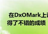  在DxOMark上评测的LG V60ThinQ5G获得了不错的成绩