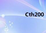 Cth200（ah ct10000）