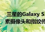  三星的Galaxy S5更多相同但配备1600万像素摄像头和指纹传感器