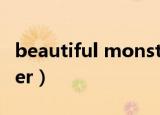 beautiful monster试听（beautiful monster）