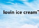 lovin ice cream下载（lovin ice cream）