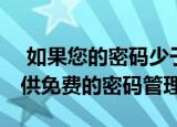 如果您的密码少于50个Dropbox将于4月提供免费的密码管理器