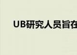  UB研究人员旨在通过AI改善糖尿病护理