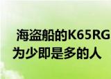  海盗船的K65RGBMini游戏键盘适合那些认为少即是多的人