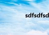 sdfsdfsdsd（sdfsdfsd）