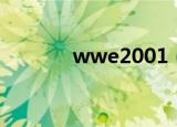 wwe2001（wwe2008游戏）