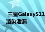  三星GalaxyS11+智能手机后置摄像头系统渲染泄漏
