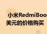  小米RedmiBookPro14已经可以以999.99美元的价格购买