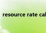 resource rate calculator（resource irf）