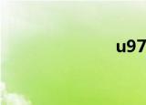 u97（u9dnf）