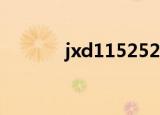 jxd1152522134（jxd1000）