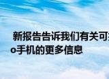  新报告告诉我们有关可折叠谷歌Pixel和可弯曲小米和Oppo手机的更多信息