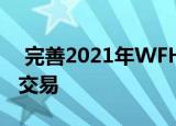  完善2021年WFH设置的7大家庭办公必需品交易