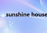 sunshine house（sunshine 猴子把戏）