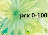 pcx 0-100（pcsx2 0 99ex）