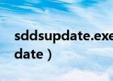 sddsupdate.exe是什么应用程序（sddsupdate）