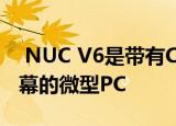  NUC V6是带有Core i5处理器和内置LCD屏幕的微型PC