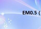 EM0.5（emule v0 5a）