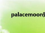 palacemoon贴图（palacemoon）