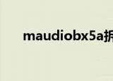 maudiobx5a拆机（m audio bx5a）