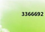 3366692（33666小游戏）